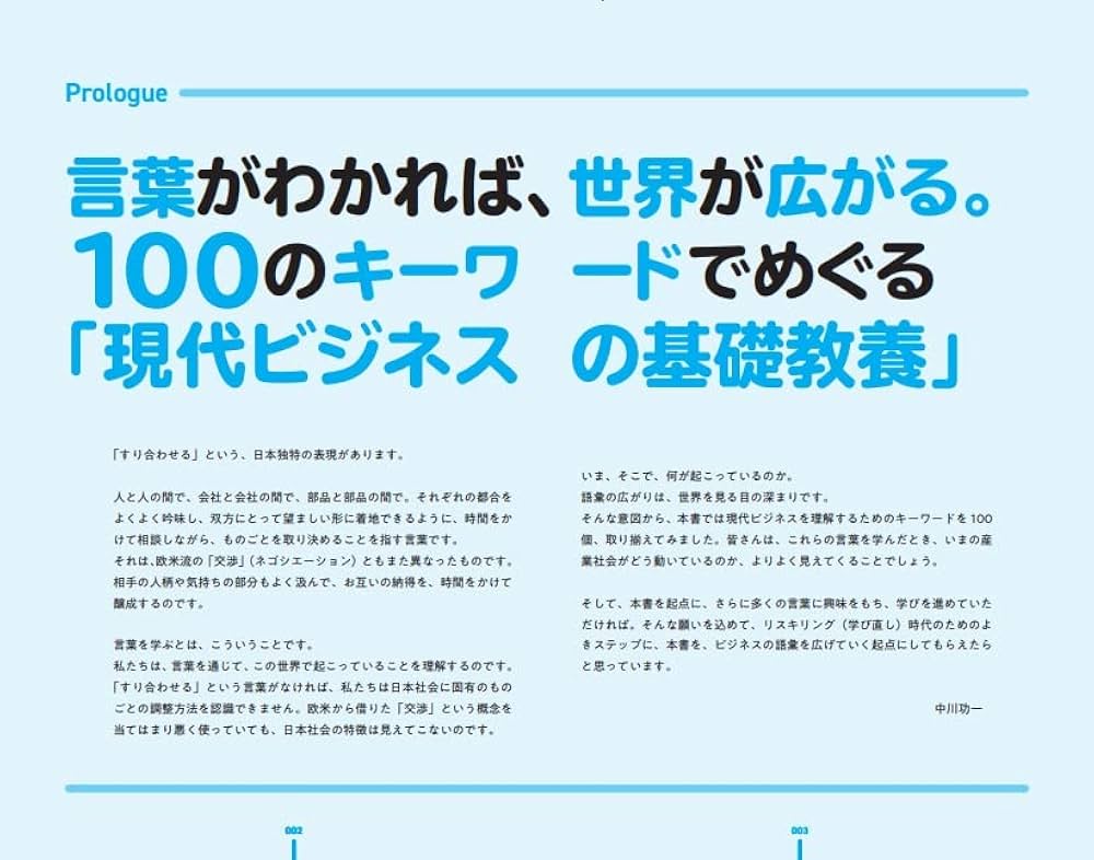 ザックリ経営学 | 中川功一 |本 | 通販 | Amazon